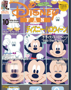 ディズニーファン 2026年 10月号