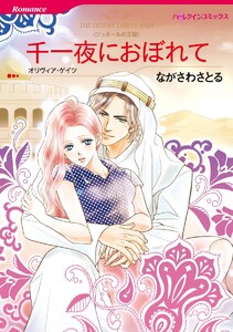 シークレット・ベビー テーマセット