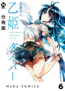 【分冊版】乙姫ダイバー 6 電子書籍版