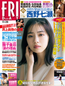 FRIDAY 2019年11月29日号(11月15日発売)