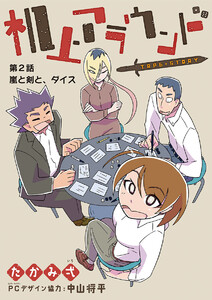 机上アラウンド (2) 電子書籍版