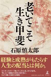 老いてこそ生き甲斐