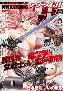 月刊ヤングキングアワーズGH