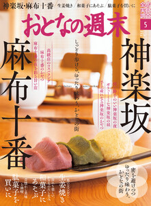 おとなの週末