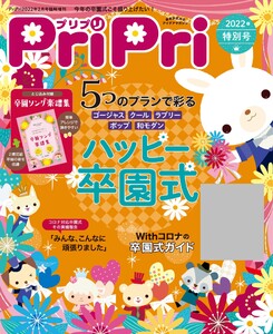 PriPri 2022年特別号 電子書籍版