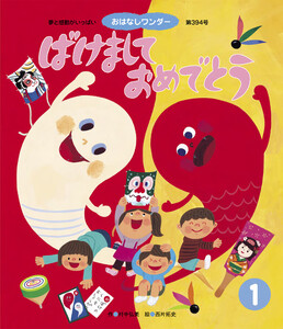 ばけまして おめでとう 電子書籍版