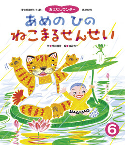 あめの ひの ねこまるせんせい 電子書籍版