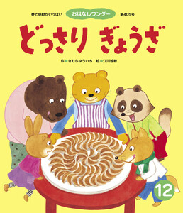 どっさり ぎょうざ 電子書籍版