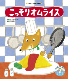 こっそりオムライス 電子書籍版