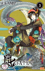 GATE 7 (3) 電子書籍版