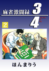 3/4(2) 電子書籍版