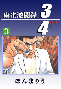 3/4(3) 電子書籍版