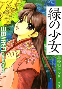 最終戦争シリーズ(2) 電子書籍版