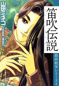 最終戦争シリーズ(4) 電子書籍版