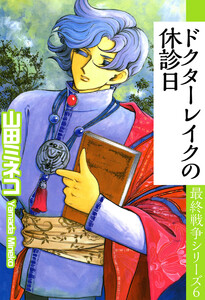 最終戦争シリーズ(6) 電子書籍版