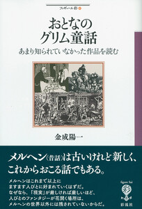 おとなのグリム童話 電子書籍版