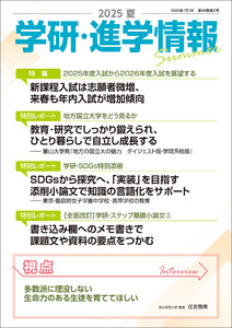 学研・進学情報 2025年夏号 電子書籍版