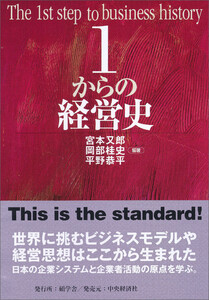 1からの経営史 電子書籍版