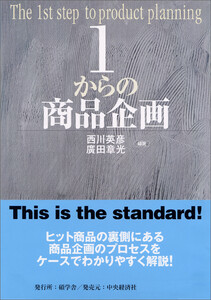 1からの商品企画 電子書籍版