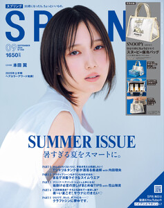 SPRiNG 2025年9月号 電子書籍版