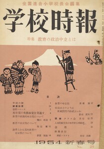 学校時報 1954年1月号 電子書籍版