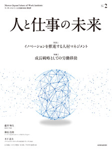 人と仕事の未来 No.2 電子書籍版