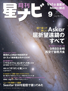 月刊星ナビ 2025年9月号 電子書籍版