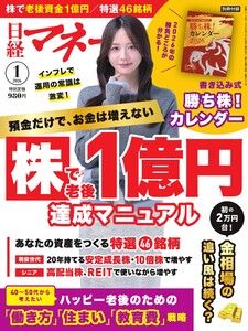 日経マネー 2026年1月号 電子書籍版