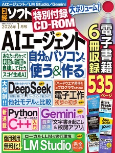 日経ソフトウエア 2026年1月号 電子書籍版