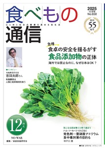 食べもの通信 2025年12月号