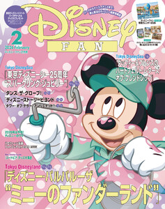 ディズニーファン 2026年 2月号