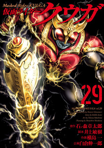 仮面ライダークウガ (29)