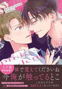 ピンク・ディペンド【コミックス版/ebookjapan限定おまけ付き】(上)