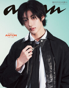 【電子限定版 ANTONver.】anan(アンアン) 2026年 2月25日号 No.2484増刊 スペシャルエディション[春のモテコスメ大賞2026] 電子書籍版