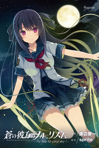 蒼の彼方のフォーリズム - Fly me to your sky ! -