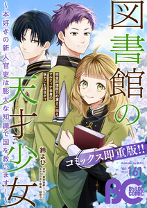 【電子版】B’s-LOG COMIC 2026 Jun. Vol.161