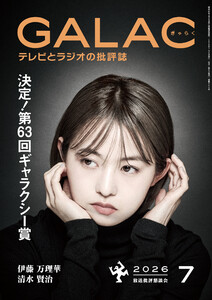 GALAC 2026年 7月号