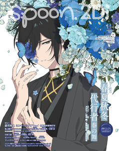 spoon.2Di vol.134 電子書籍版