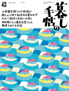 暮しの手帖 5世紀43号