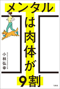 メンタルは肉体が9割 電子書籍版