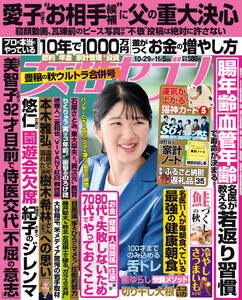 女性セブン 2026年10月29日・11月5日合併号 電子書籍版