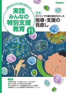 実践みんなの特別支援教育 2026年11月号