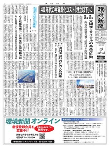 環境新聞 2026年10月14日号 電子書籍版