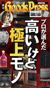 週刊GoodsPress DIGITAL 2026年10月16日号 スペシャル版