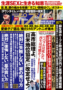 週刊ポスト 2026年10月30日号