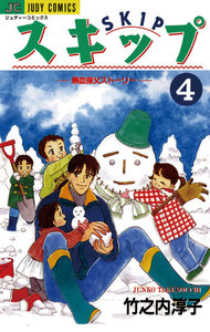スキップ (4) 電子書籍版