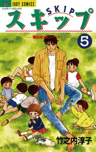 スキップ (5) 電子書籍版