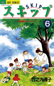 スキップ (6) 電子書籍版