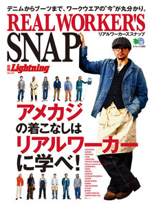 別冊Lightningシリーズ Vol.120 REAL WORKER’S SNAP 電子書籍版
