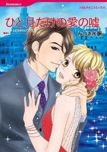 漫画家 みづき水脈 セット